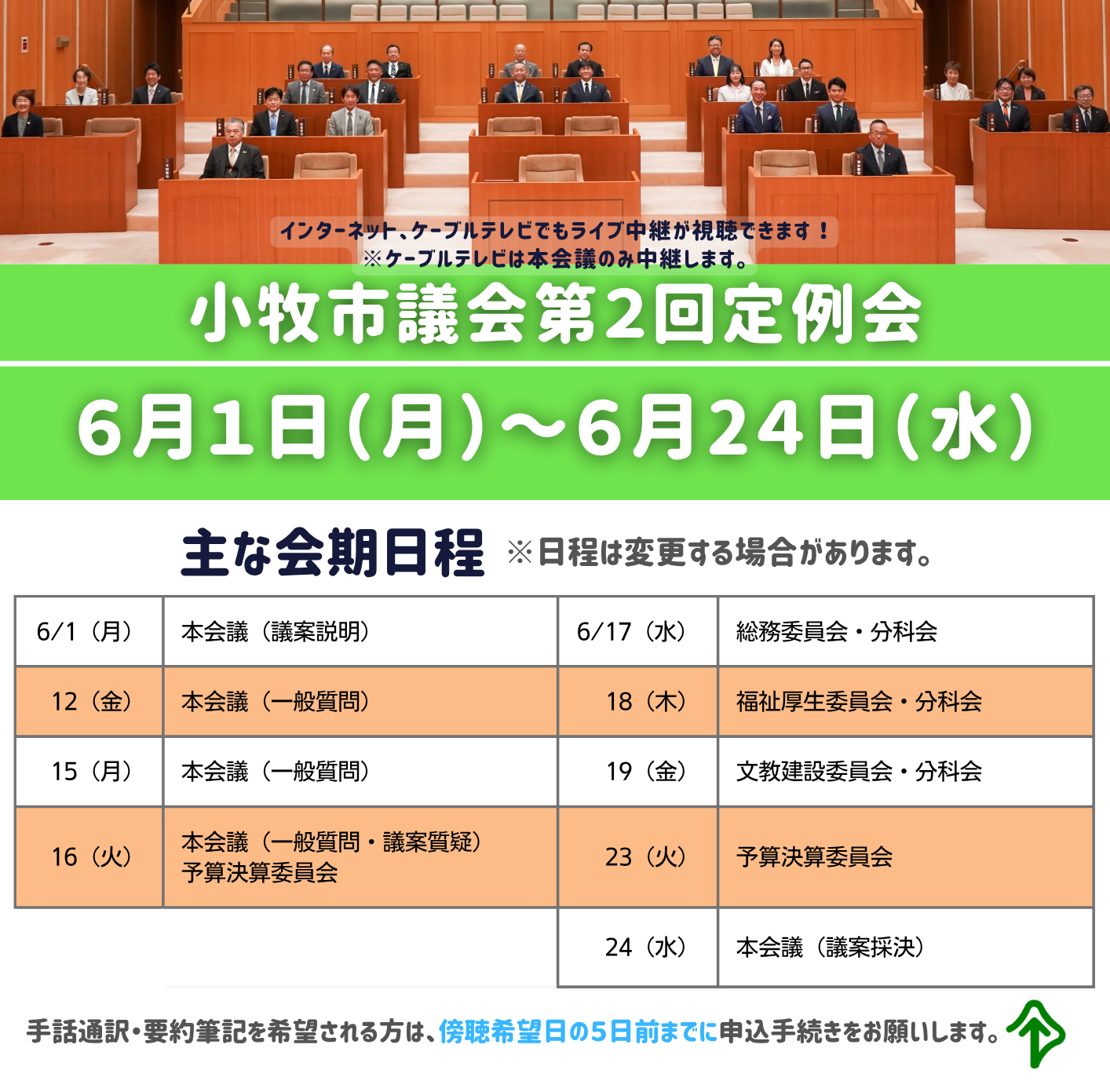 令和8年第2回定例会予定
