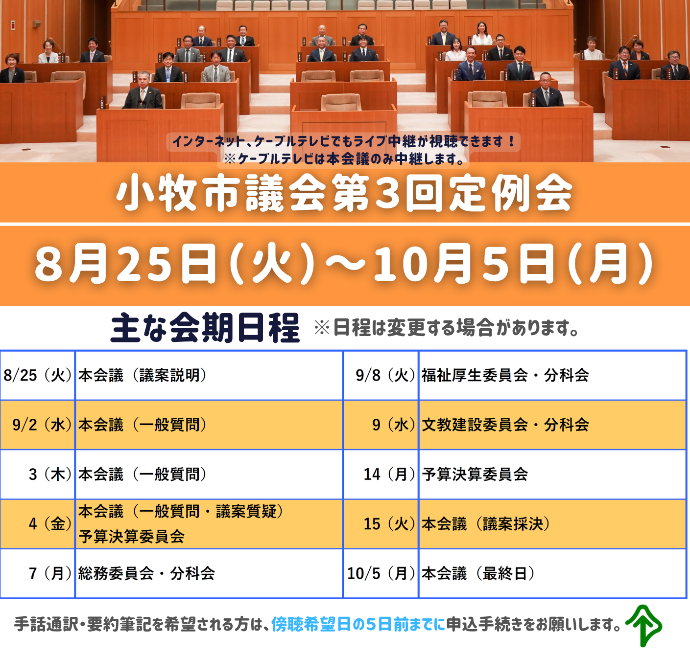 R8.第3回定例会