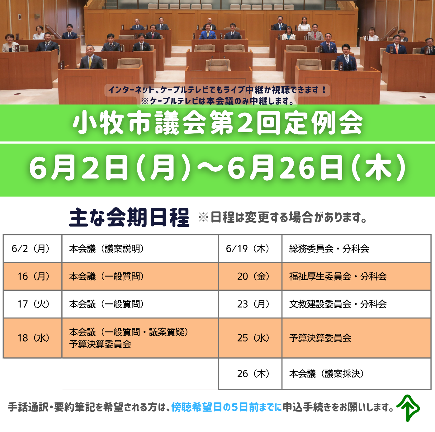 小牧市議会第2回定例会