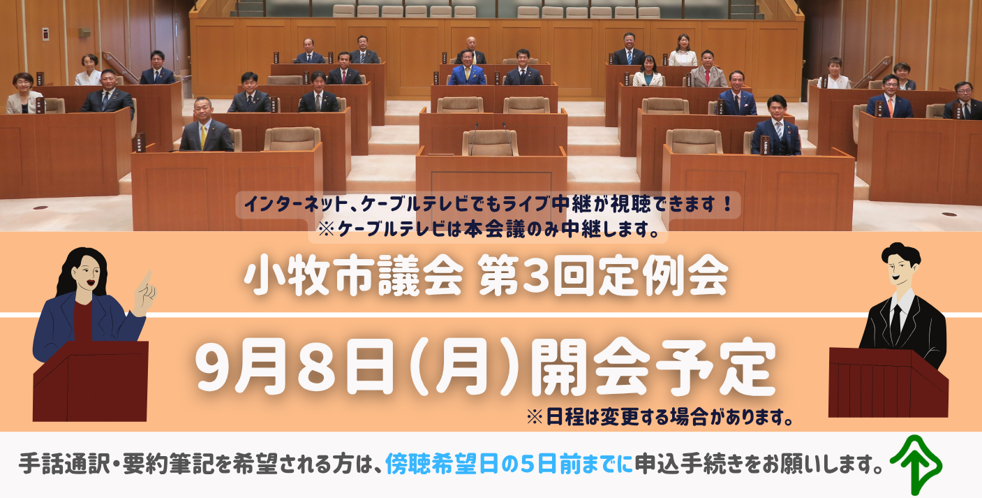 小牧市議会第2回定例会