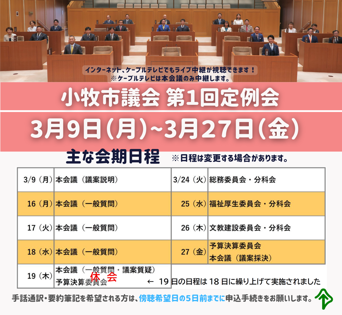 令和8年第1回定例会開会日程