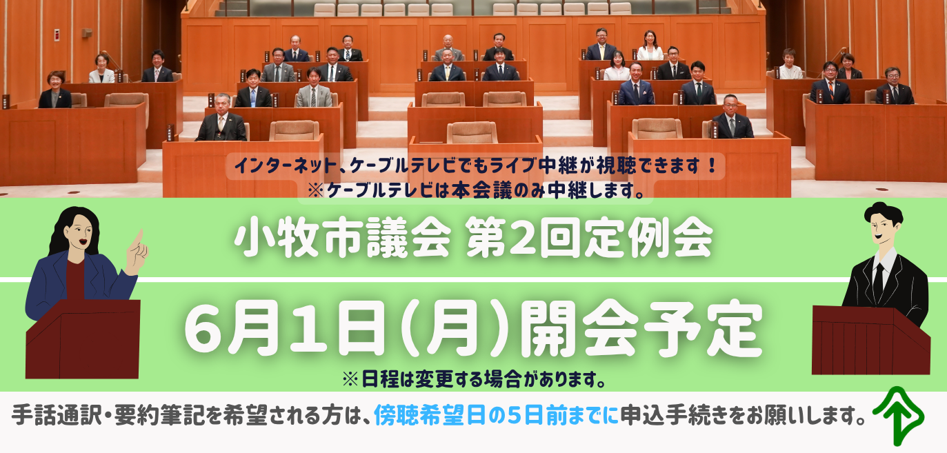 令和8年第2回定例会予定