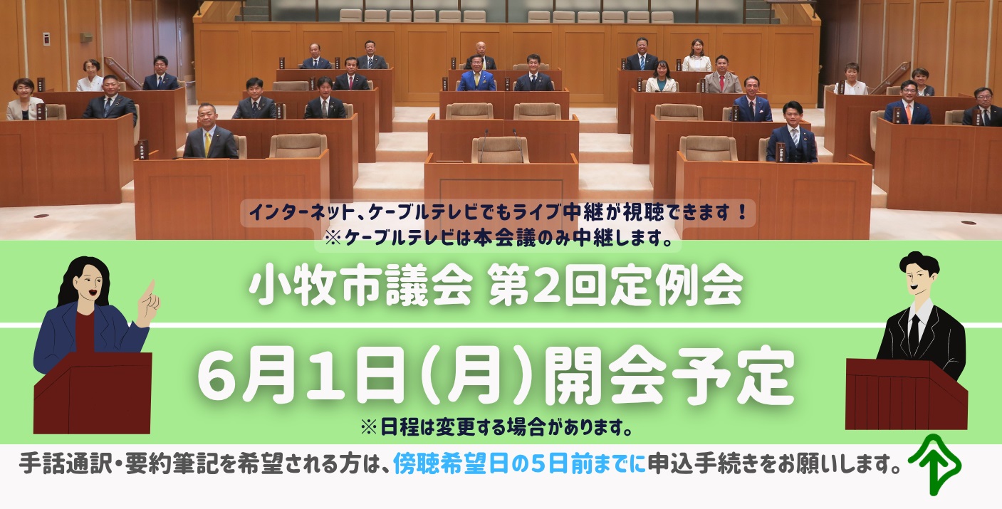 令和8年第2回定例会予定