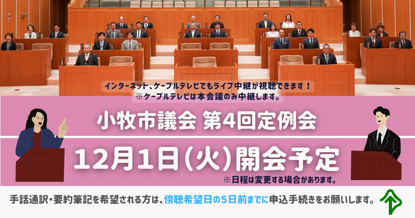 R8.第4回定例会予定