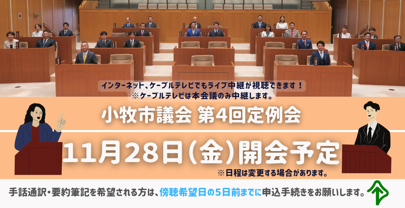 令和7年第4回定例会