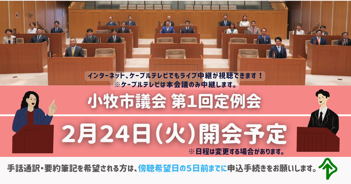 令和8年第1回定例会開会予定