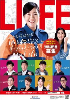 消防団員募集