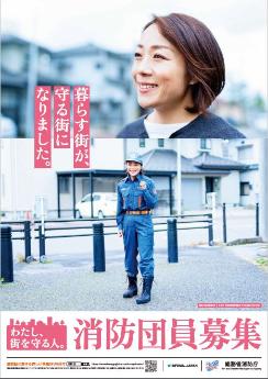 消防団員募集