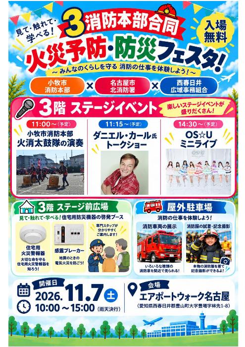 3消防本部火災予防フェアのチラシ