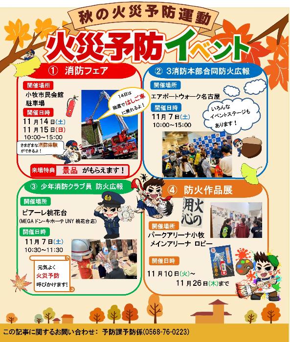 秋季火災予防運動の行事一覧