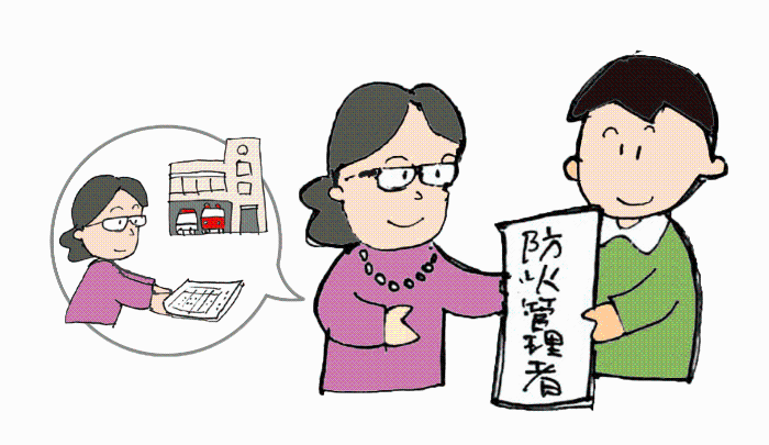 管理権限者の責務
