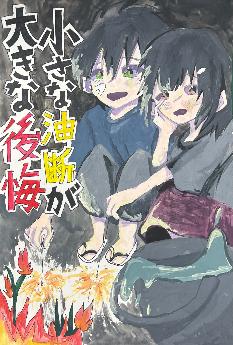 おがわさえさんの作品