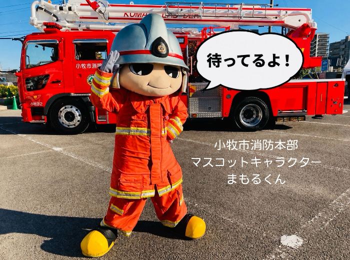 まもるくんとはしご車の写真