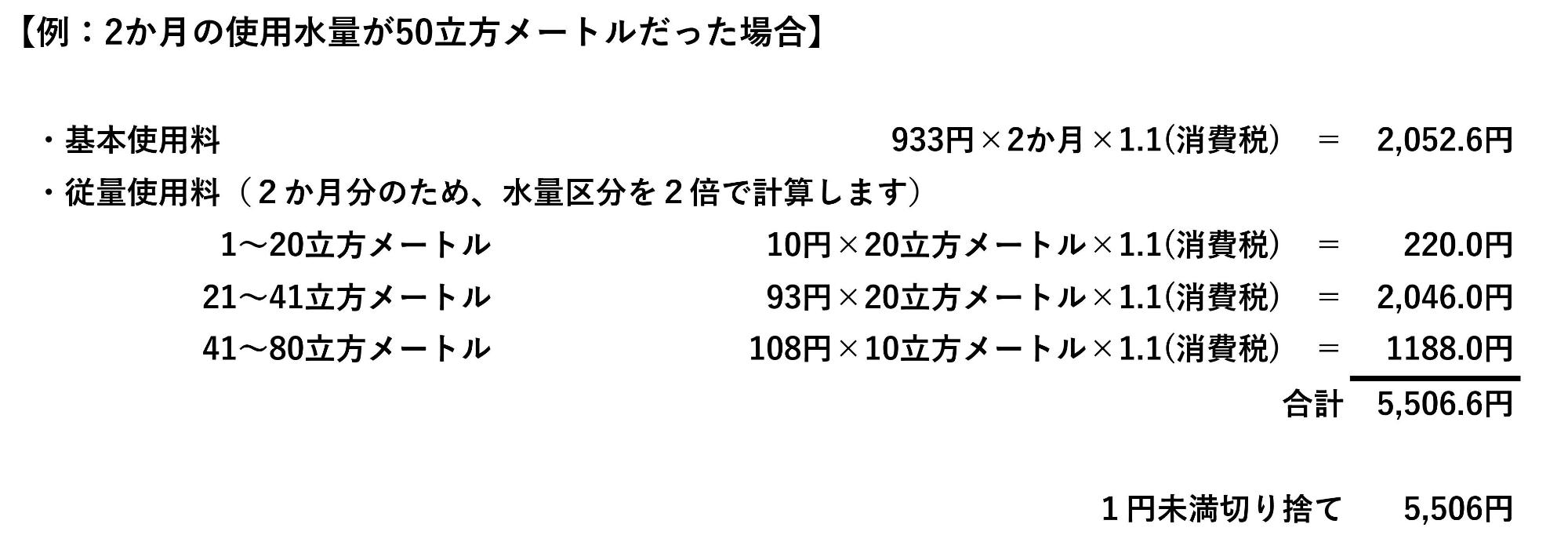 下水道使用料計算例