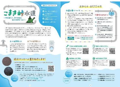 こまき峠水道（創刊号）