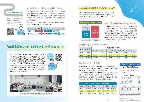 こまき峠水道（創刊号）裏面