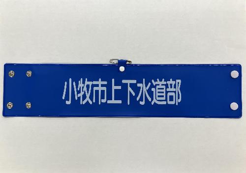 腕章
