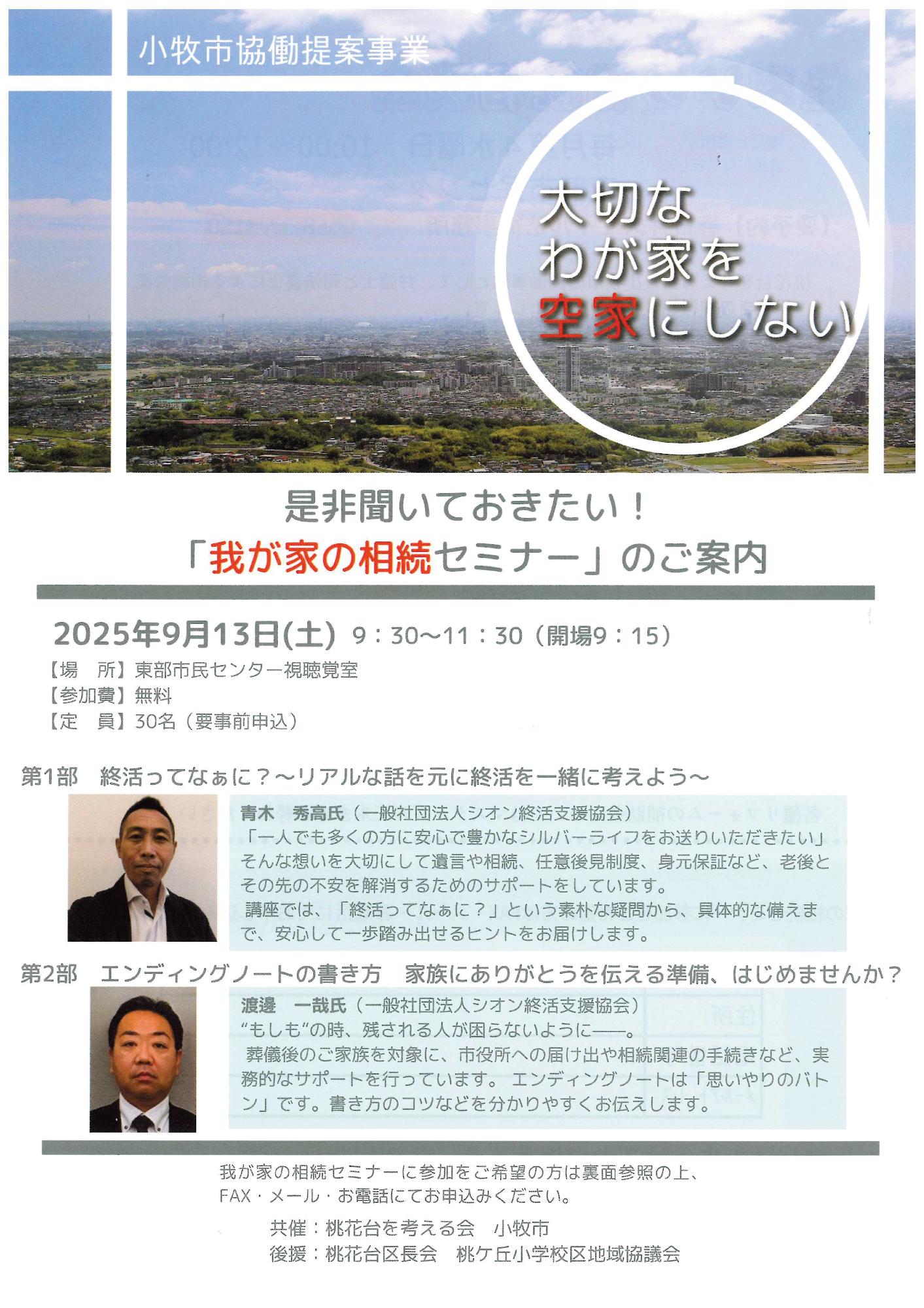 我が家の相続セミナーチラシ