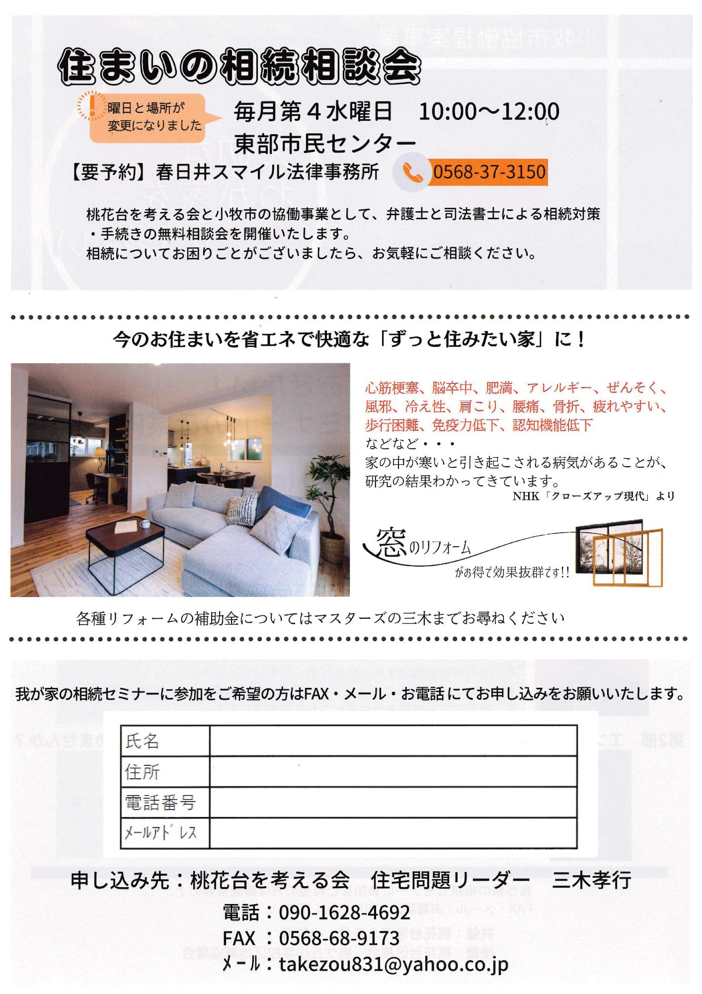 我が家の相続セミナーチラシ