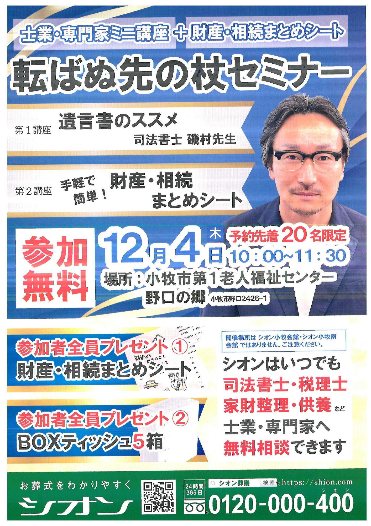 終活講座12月開催チラシ