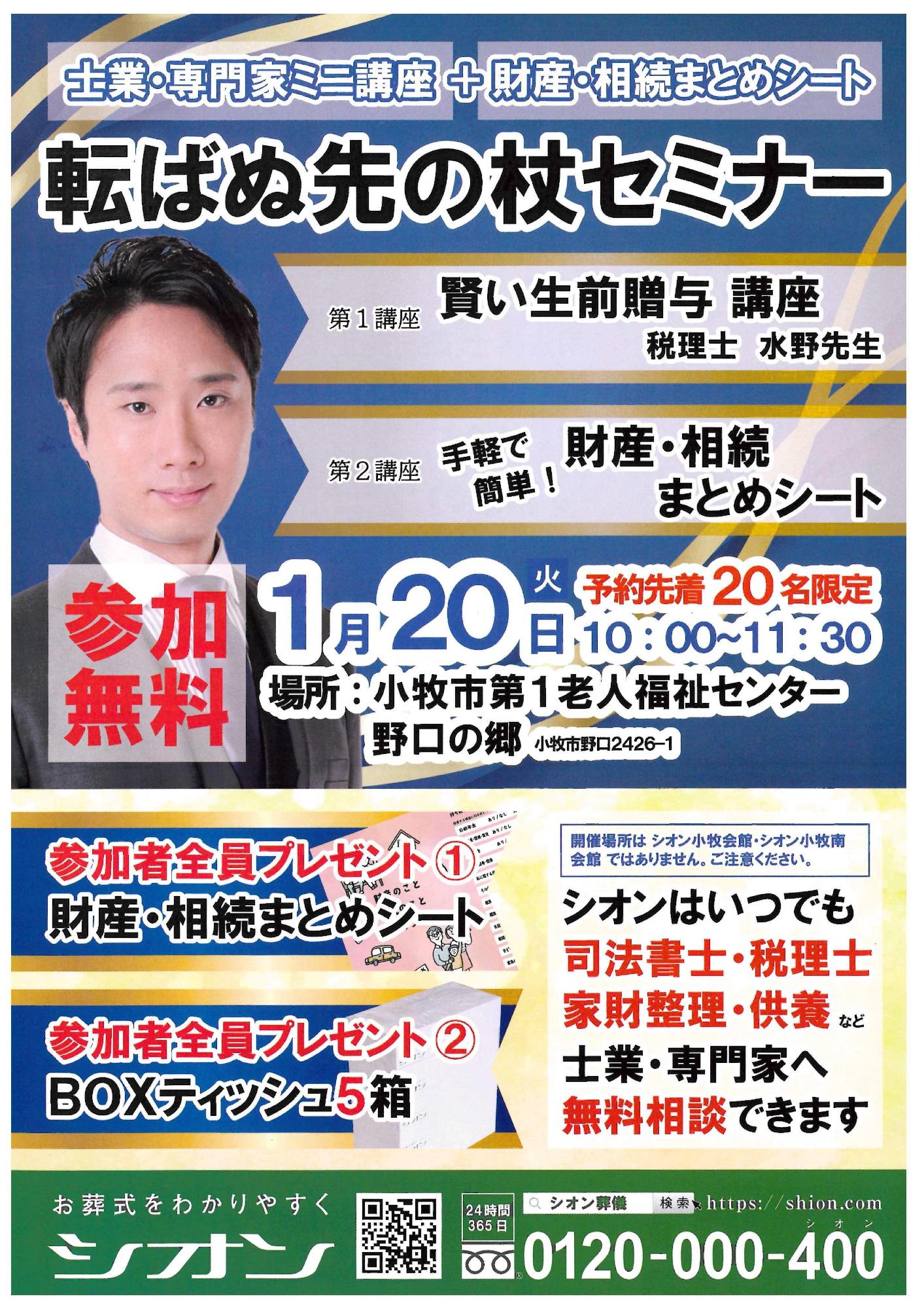 終活講座1月開催チラシ