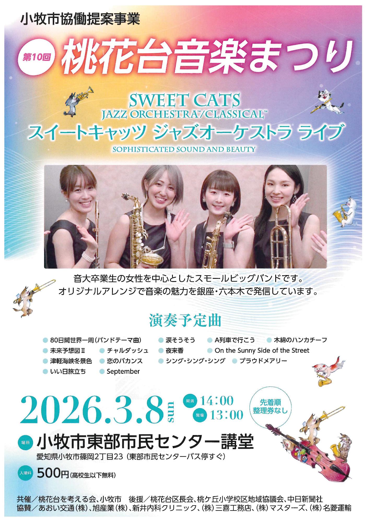 第10回桃花台音楽まつり