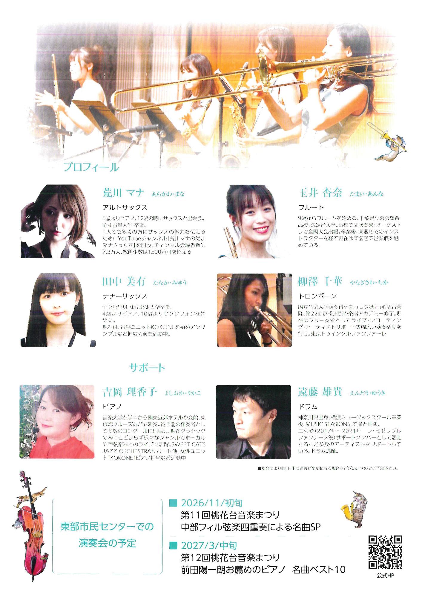 第10回桃花台音楽まつり