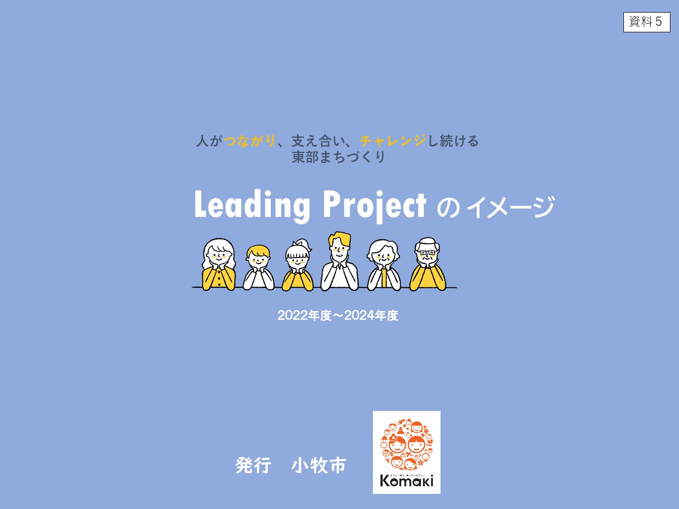 リーディングプロジェクトのイメージの表紙