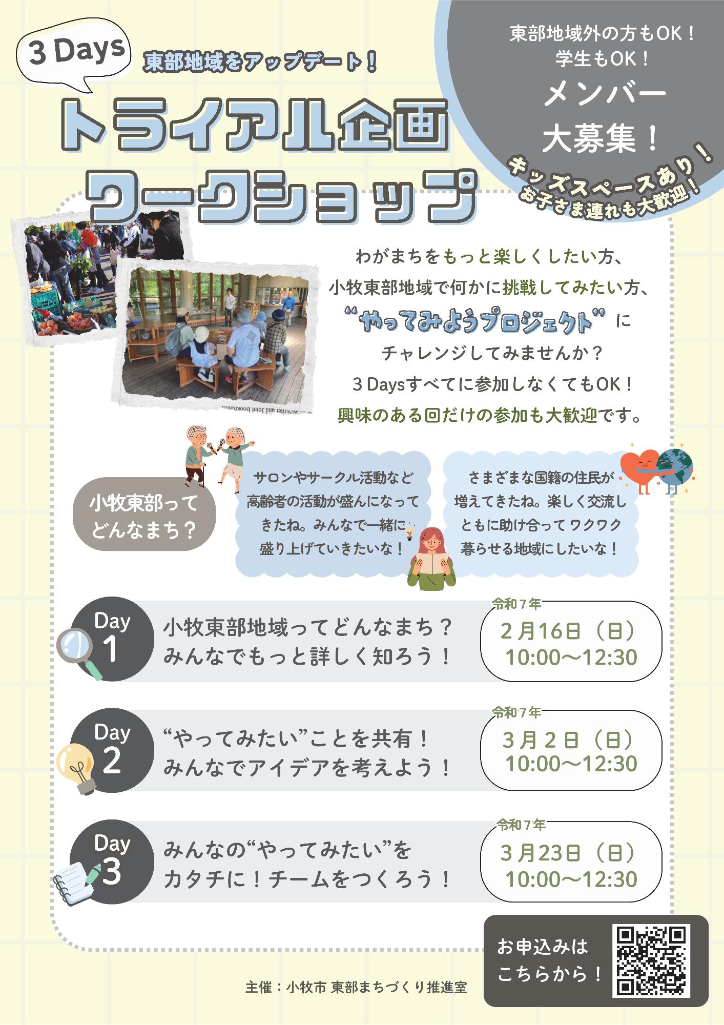 トライアル企画ワークショップ