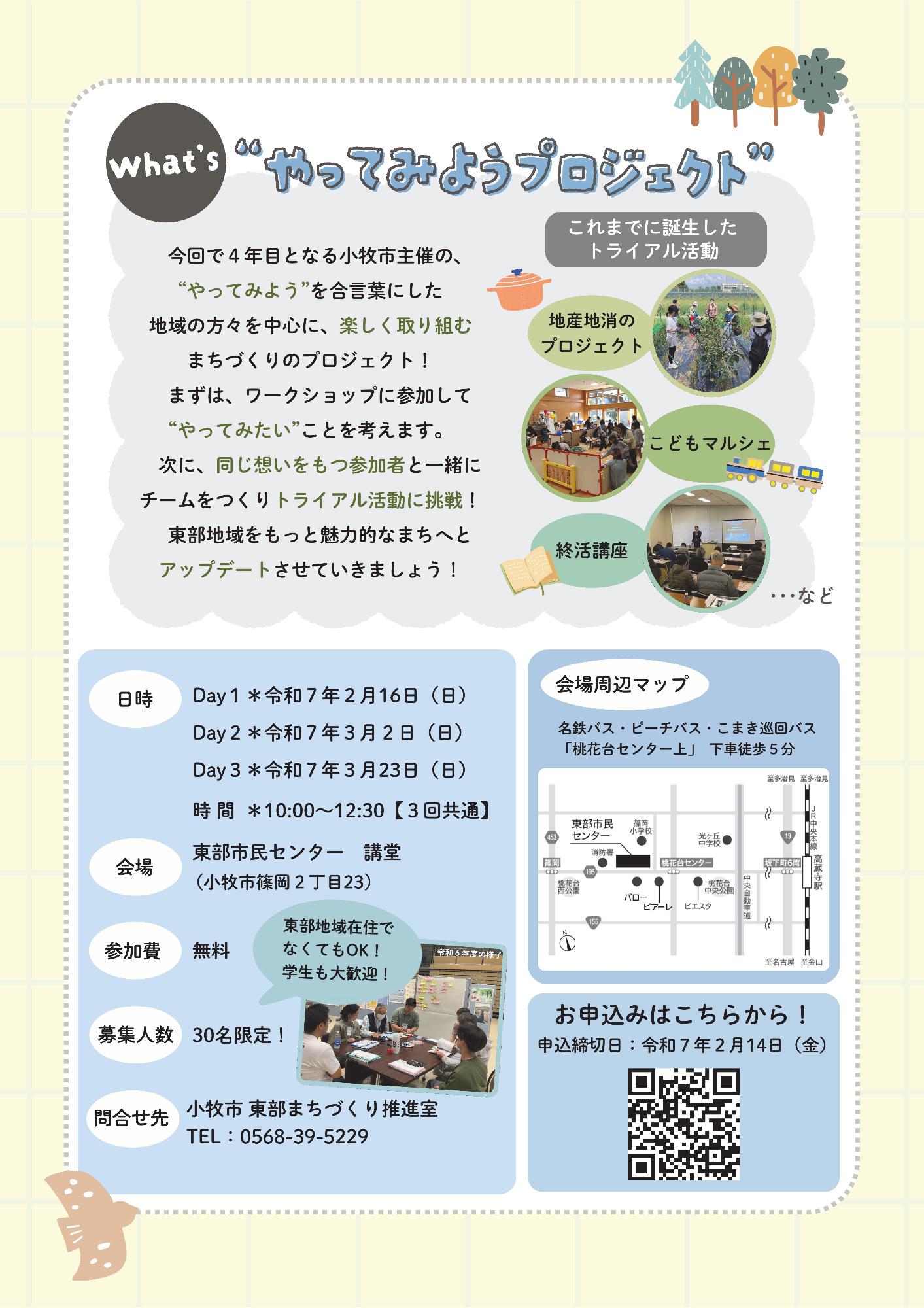 トライアル企画ワークショップ