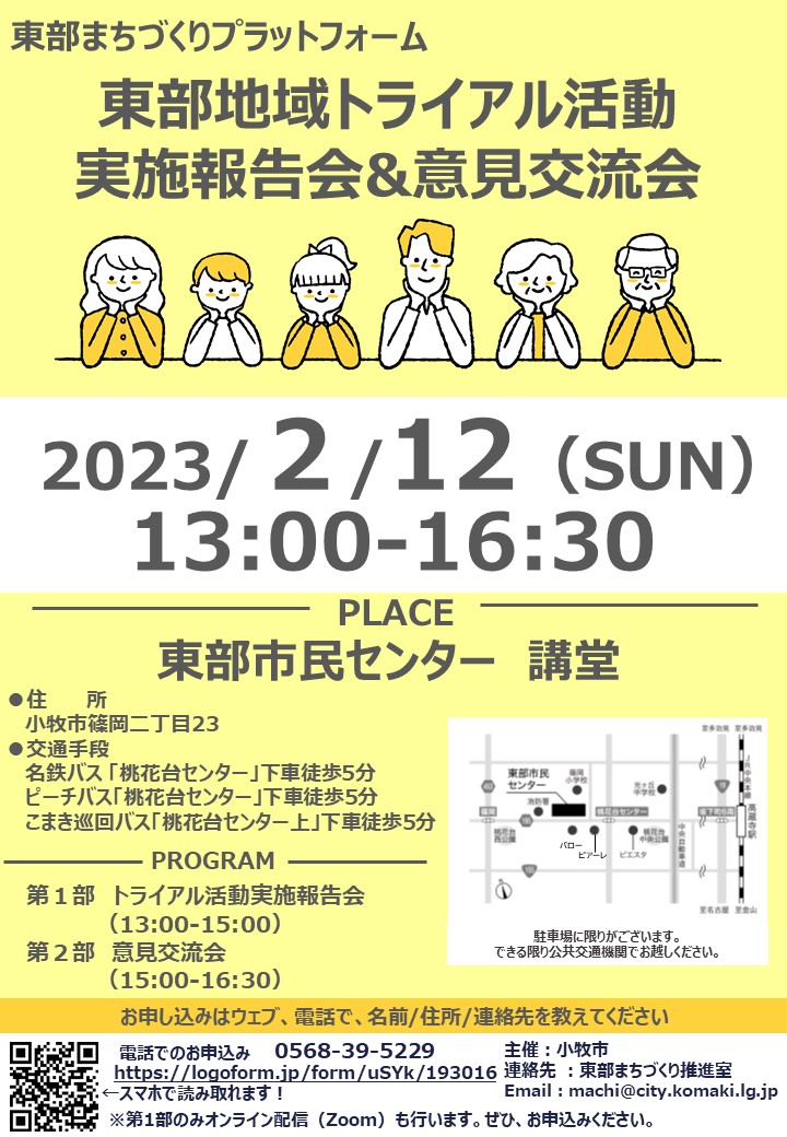 （イメージ）東部地域トライアル活動実施報告会&意見交流会