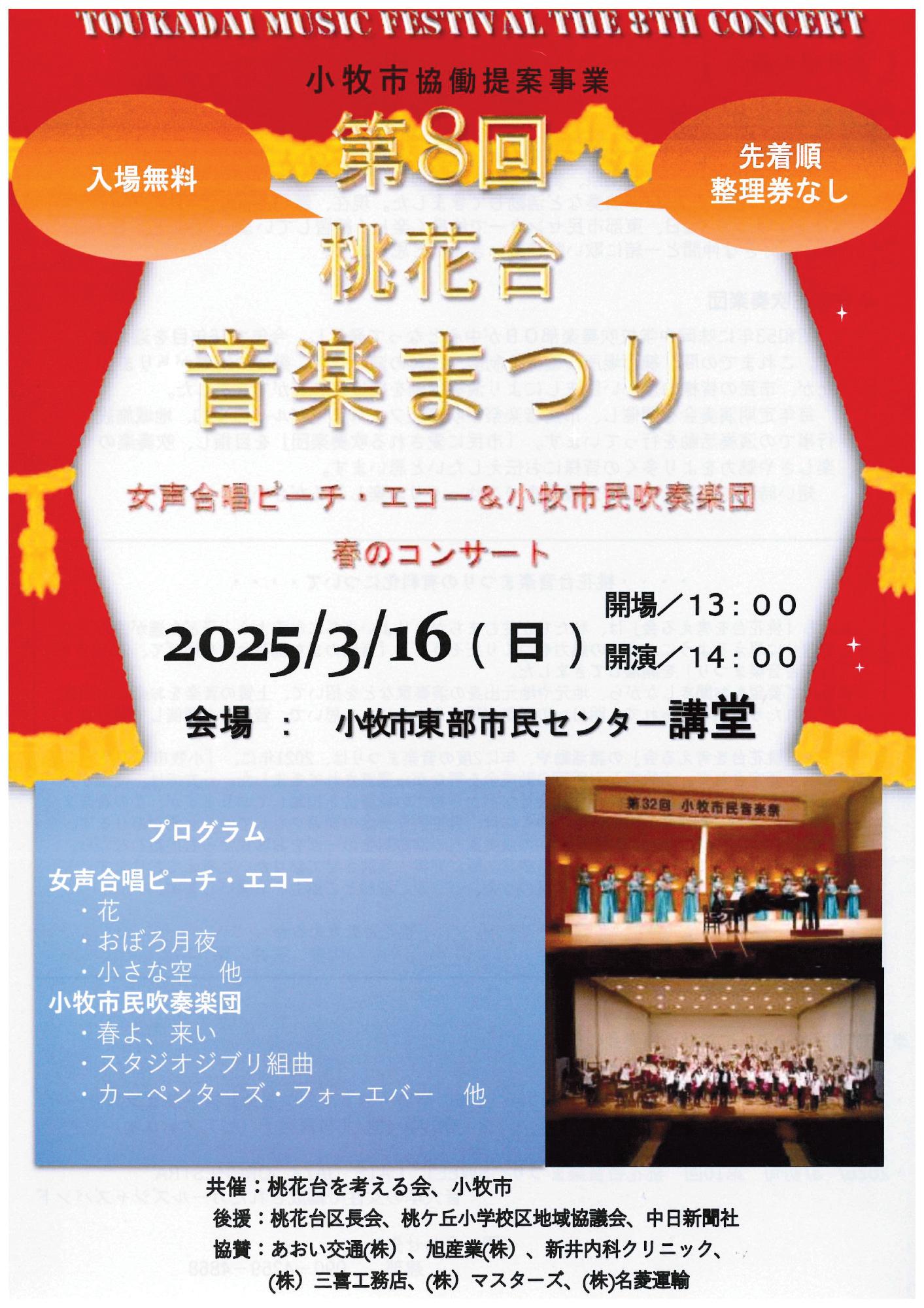 （イメージ）第8回桃花台音楽まつり