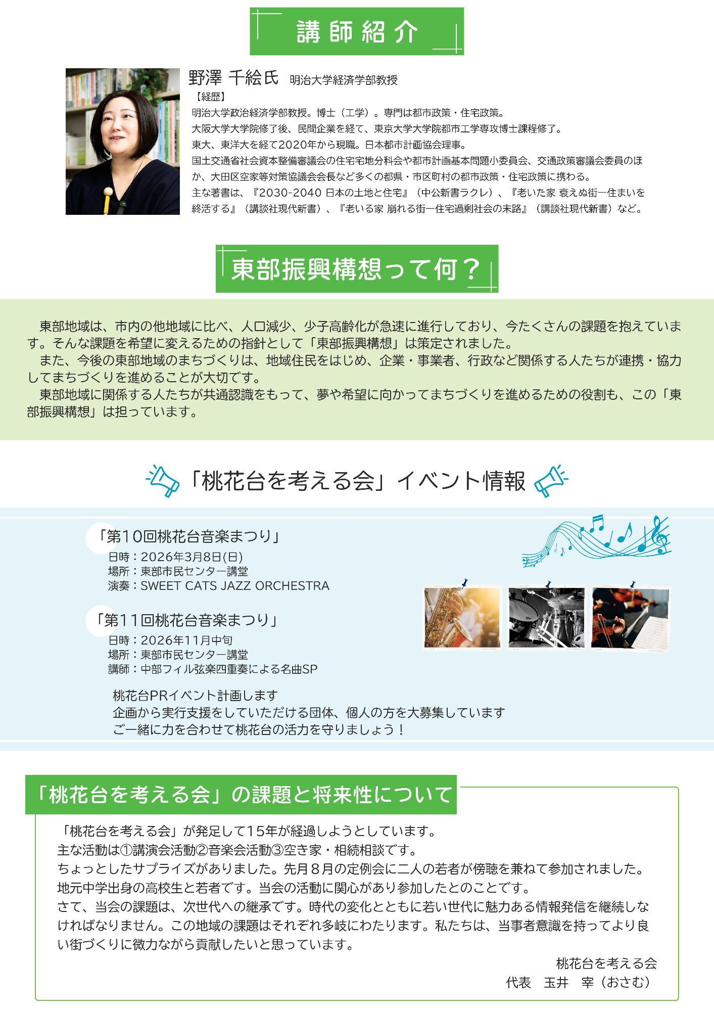 桃花台を考える講演会episode08