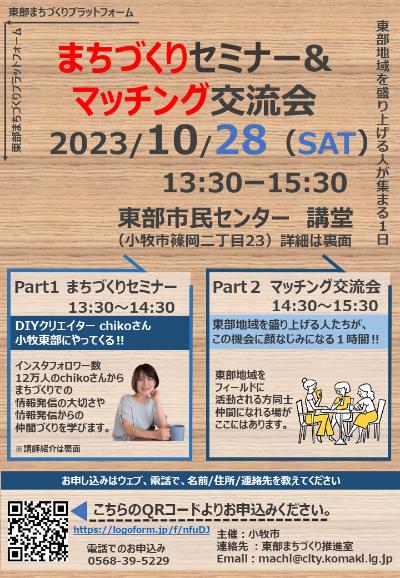 （イメージ）まちづくりセミナー&マッチング交流会