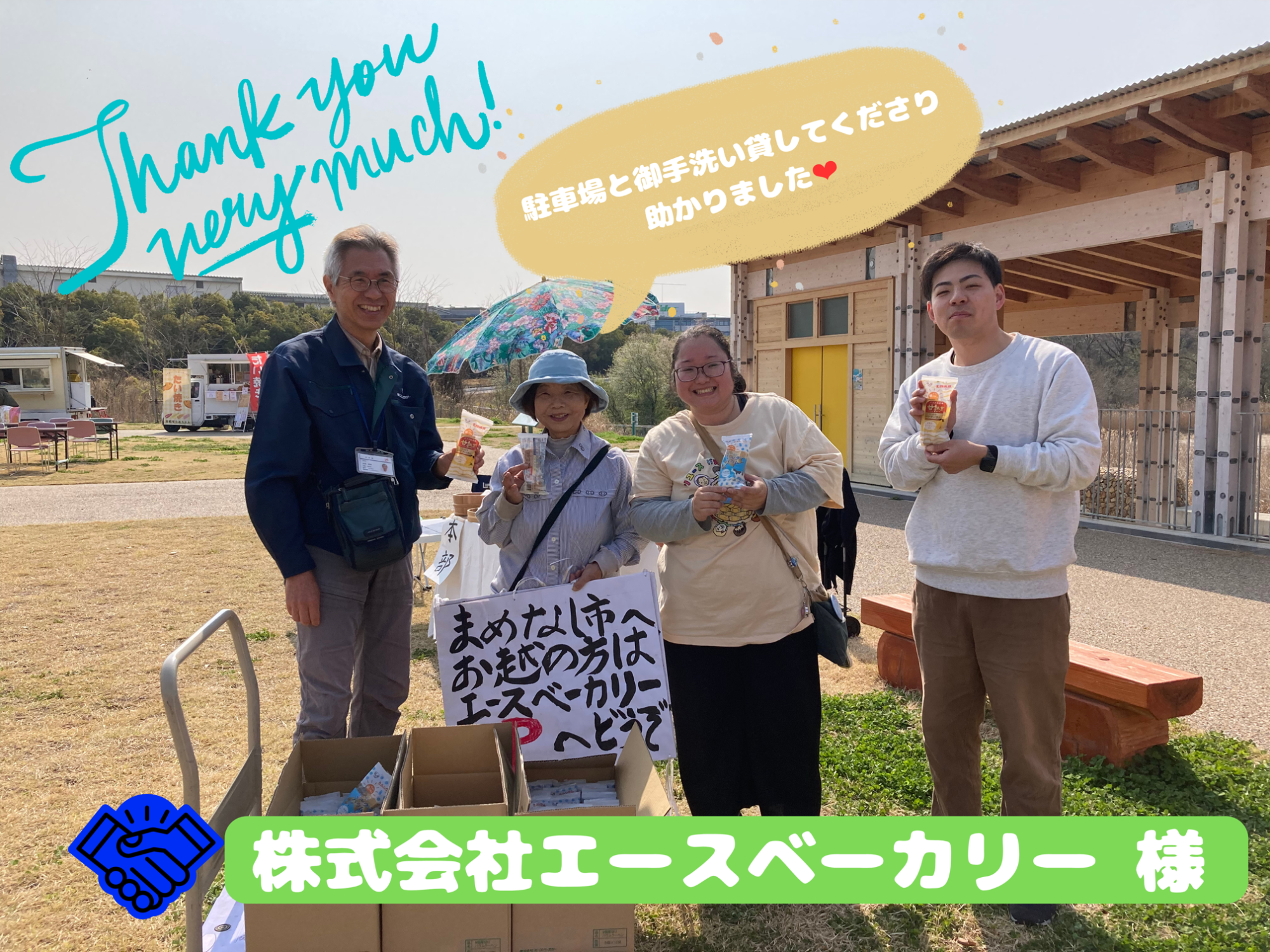 まめなし市・株式会社エースベーカリー小牧工場