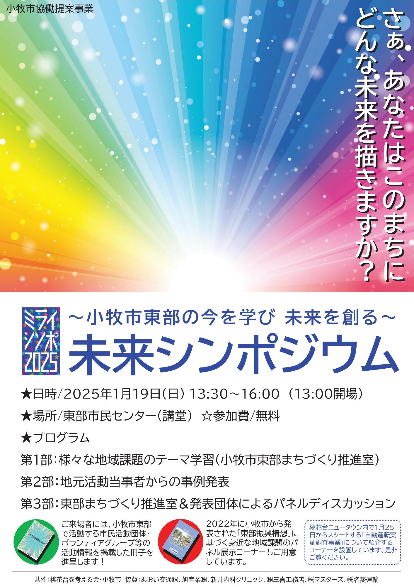 （イメージ）未来シンポジウム~小牧市東部の今を学び 未来を創る~