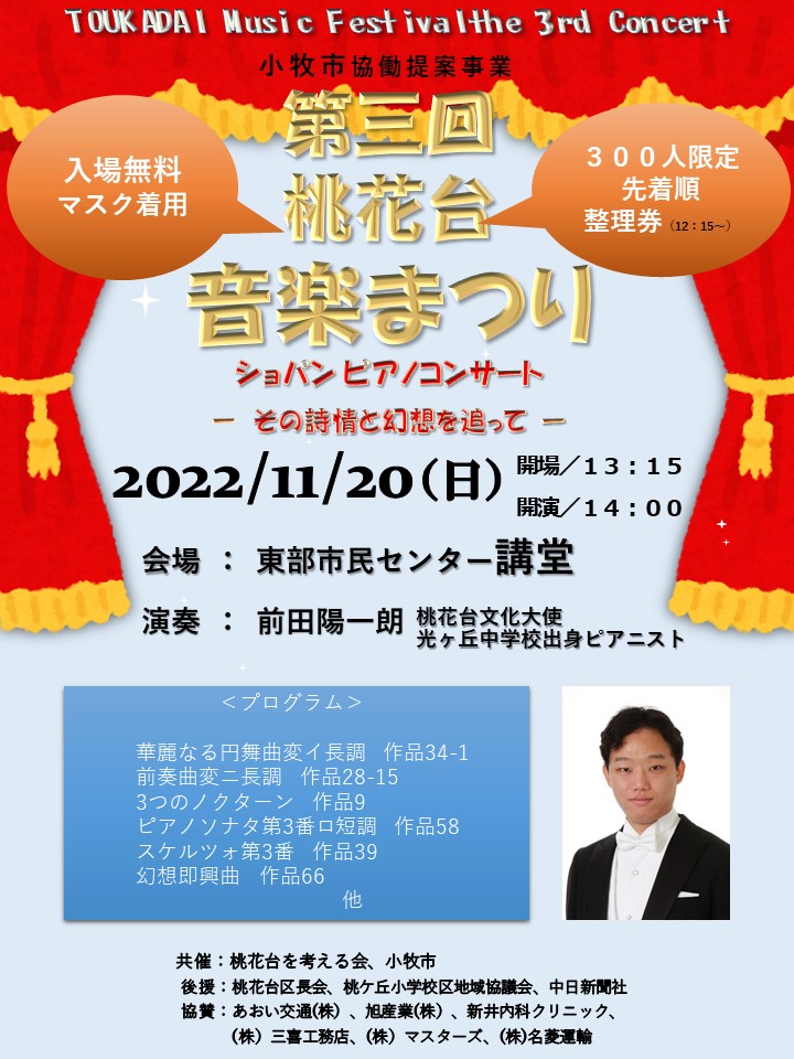 （イメージ）第三回桃花台音楽まつり〈協働提案事業 桃花台を考える会×東部まちづくり推進室〉