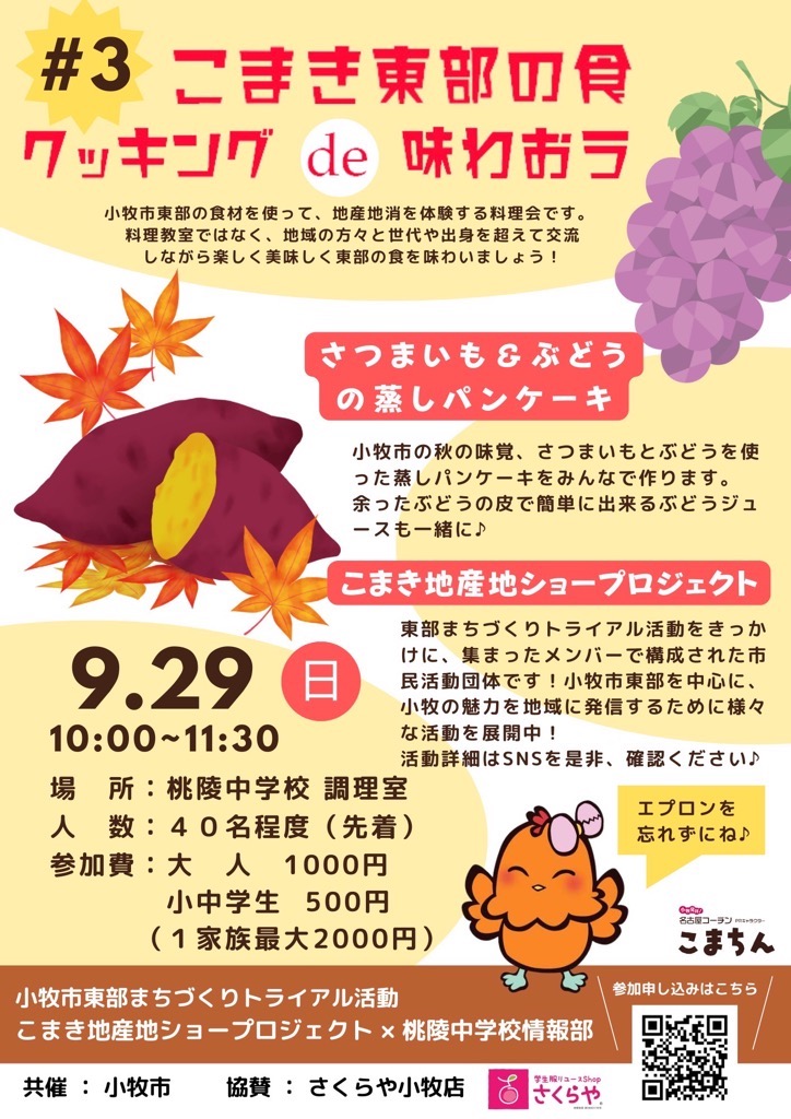 料理会