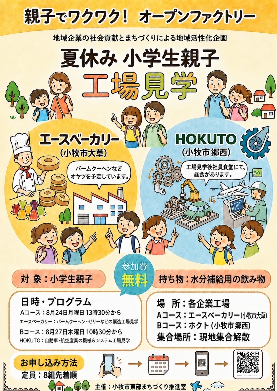 オープンファクトリーチラシ