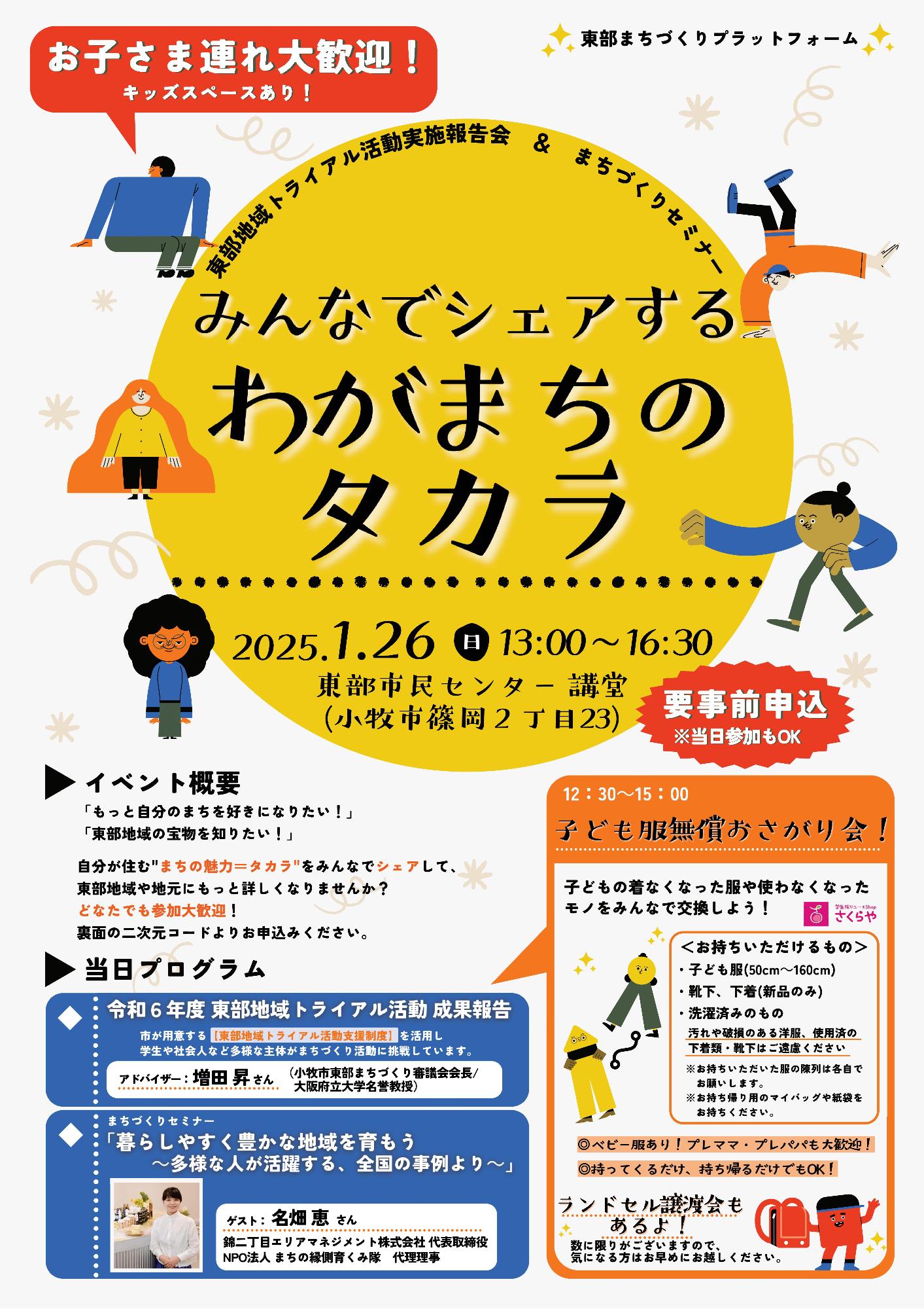 東部地域トライアル活動実施報告会