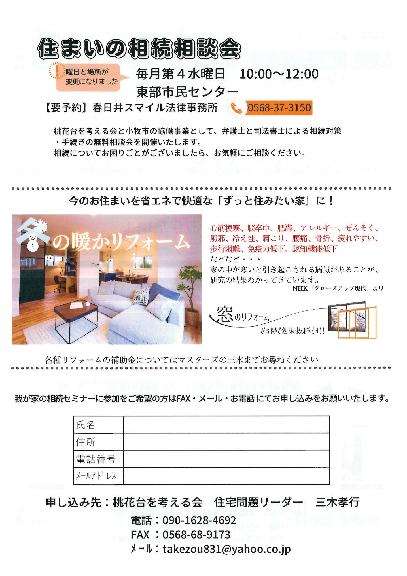 我が家の相続セミナー