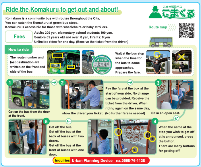 こまくるの乗ってでかけよう