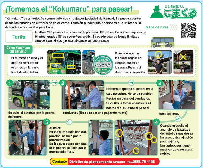 こまくるの乗ってでかけよう