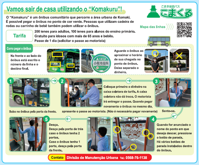 こまくるに乗って、でかけよう