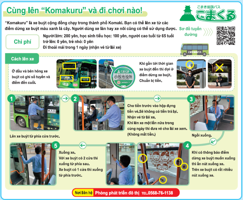 こまくるに乗って出かけよう