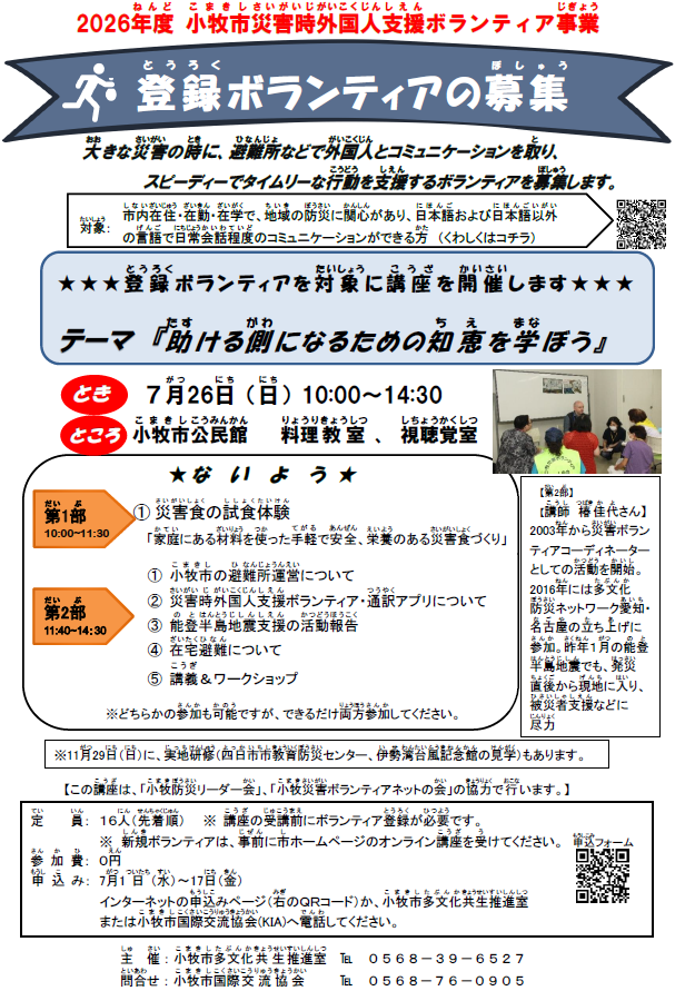 （イメージ）災害時外国人支援ボランティア講座