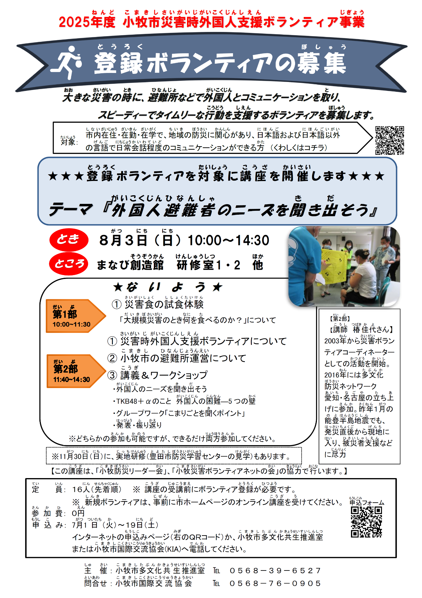（イメージ）災害時外国人支援ボランティア講座