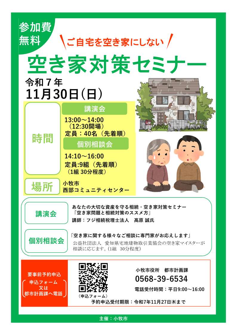空き家対策セミナーチラシ