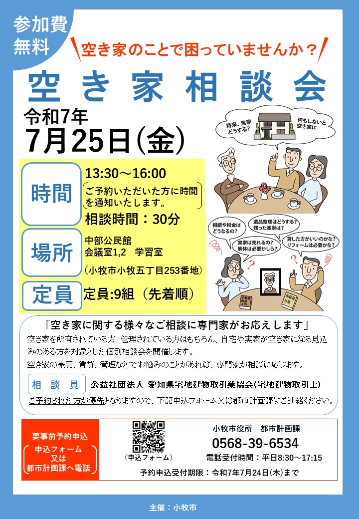 （イメージ）空き家相談会開催の案内について