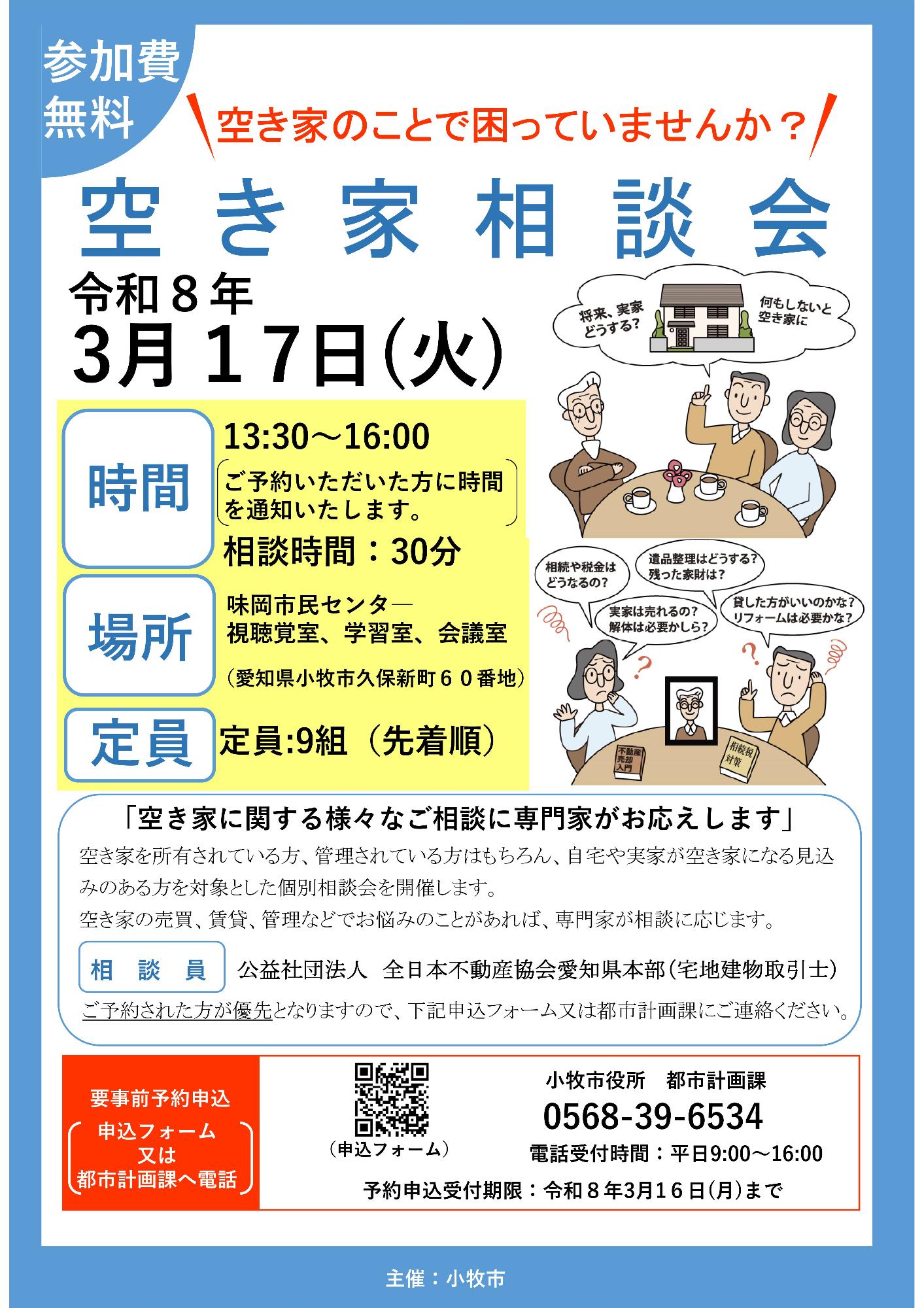 令和8年3月17日空き家相談会チラシ